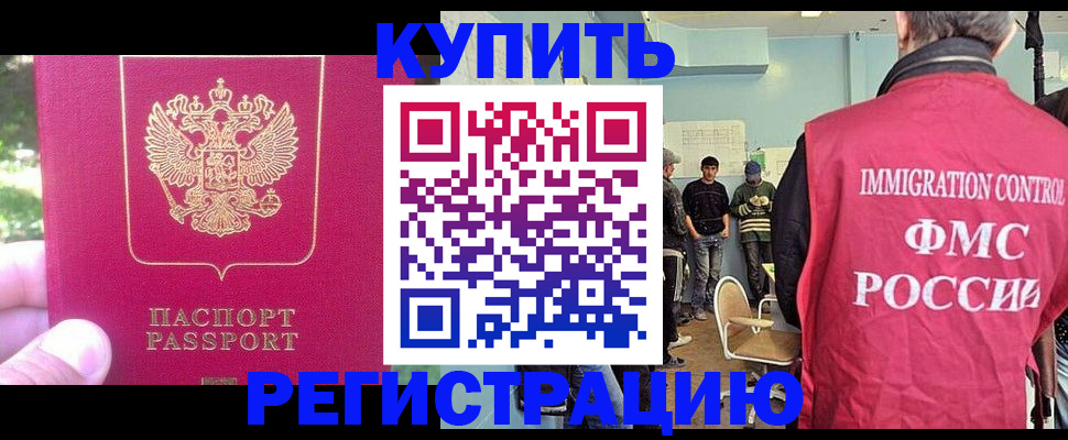 временная регистрация недорого в Калаче-на-Дону