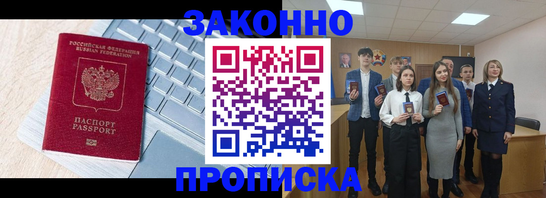 прописка законно в Калаче-на-Дону