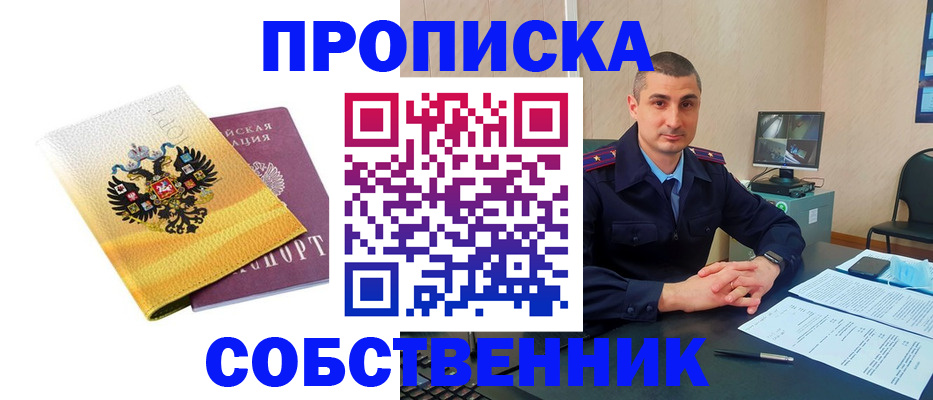 прописка от собственника в Калаче-на-Дону
