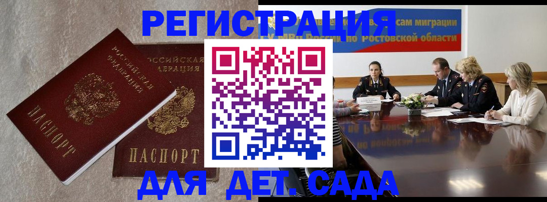 прописка 2025 в Калаче-на-Дону